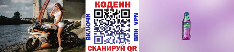 Кодеиновый сироп Lean Purple Drank  Меленки 